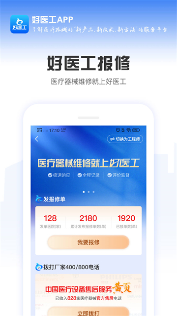 好医工截图3