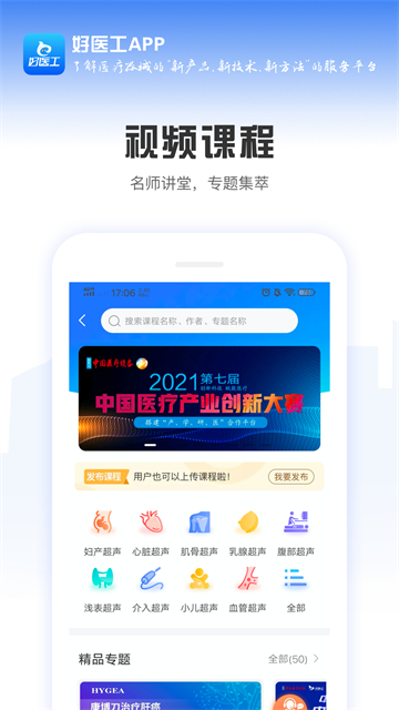 好医工截图5
