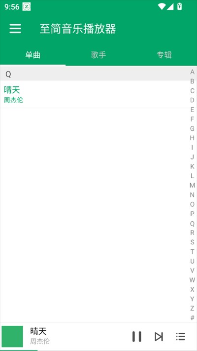 至简音乐播放器下载2025最新版