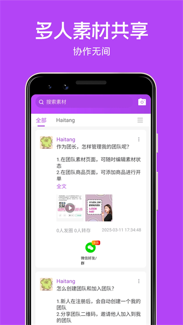微商团长截图2