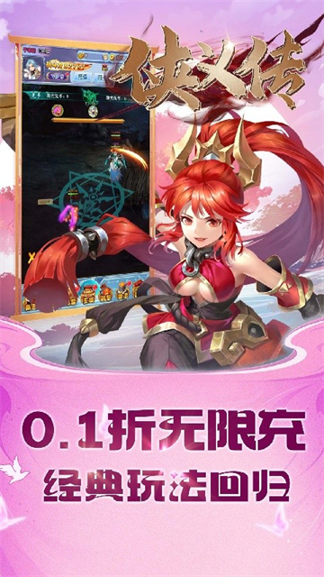 侠义传截图3