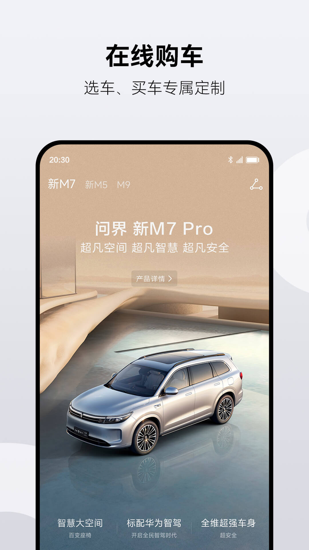 AITO问界汽车截图1