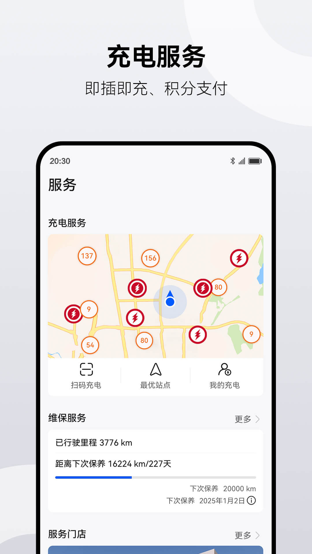 AITO问界汽车截图2