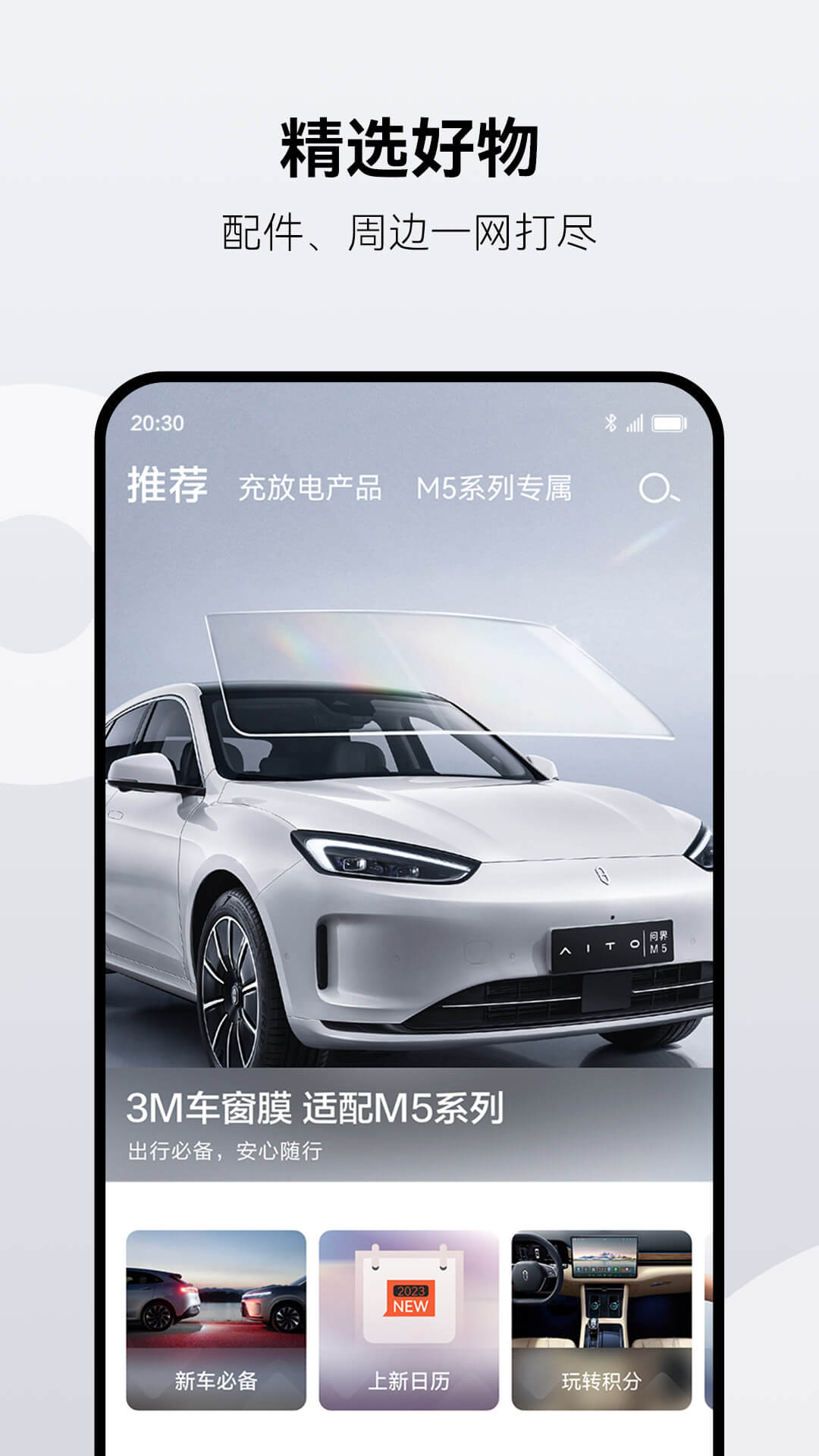 AITO问界汽车截图3