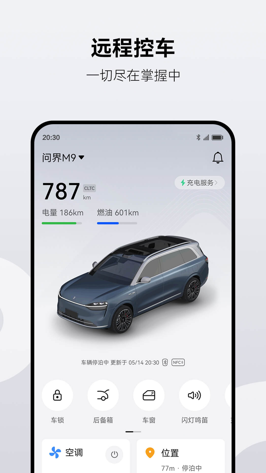 AITO问界汽车截图4