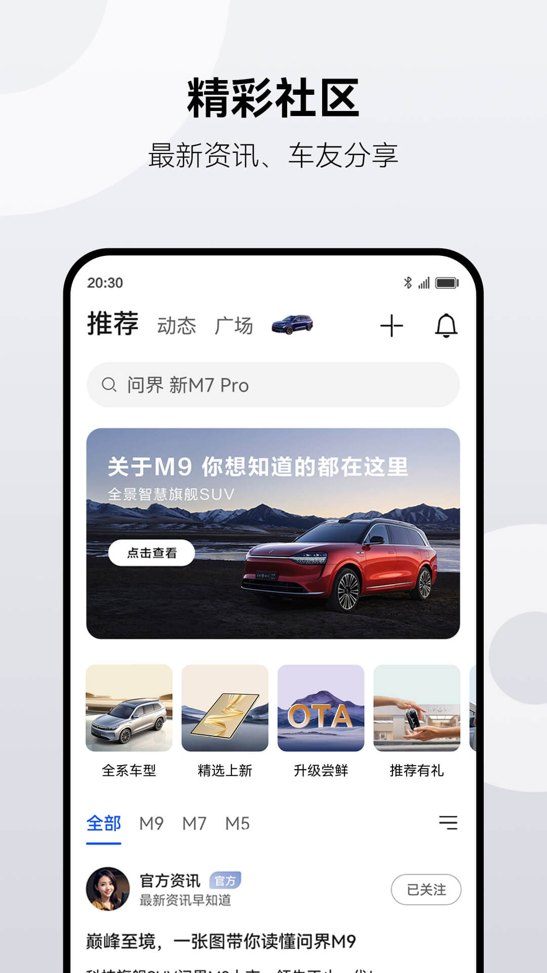 AITO问界汽车截图5