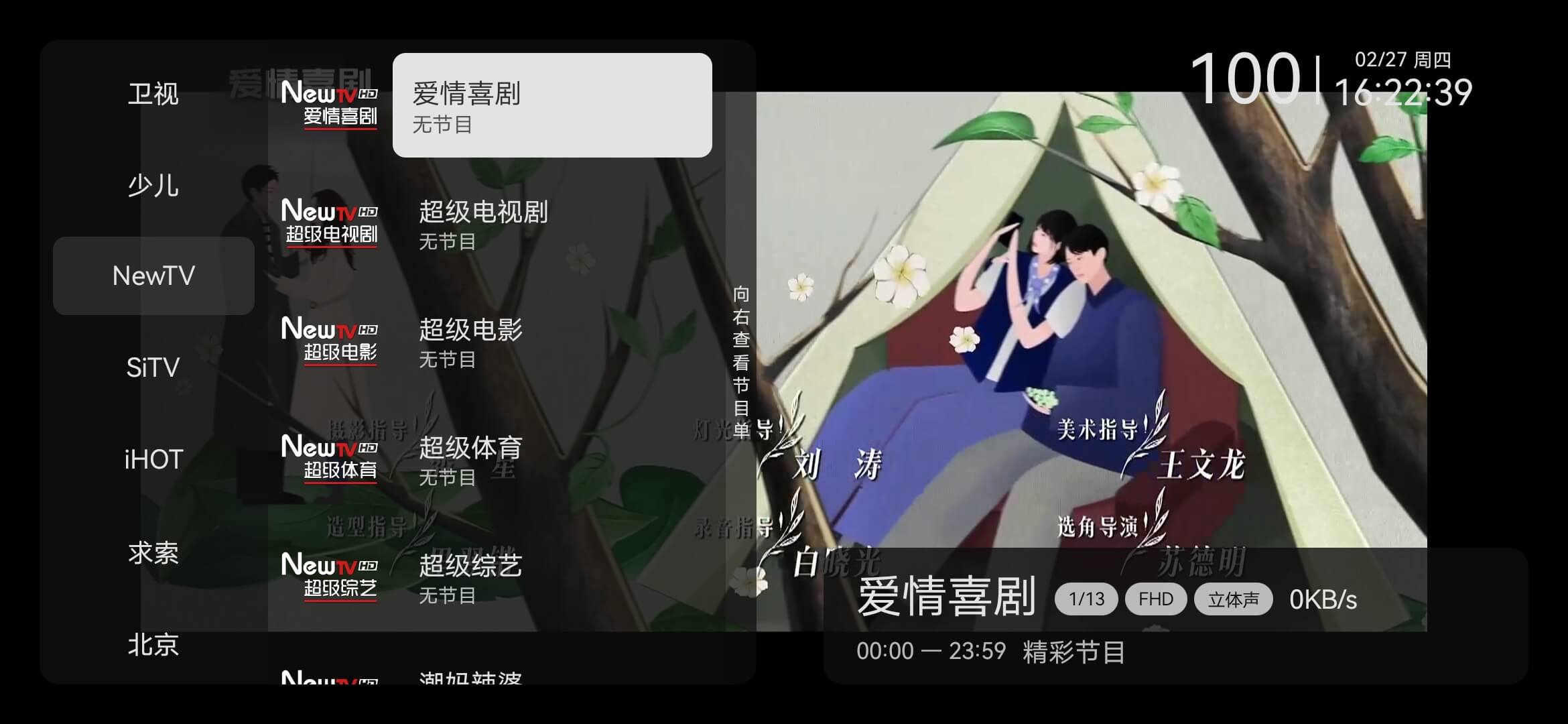 小飞电视截图2