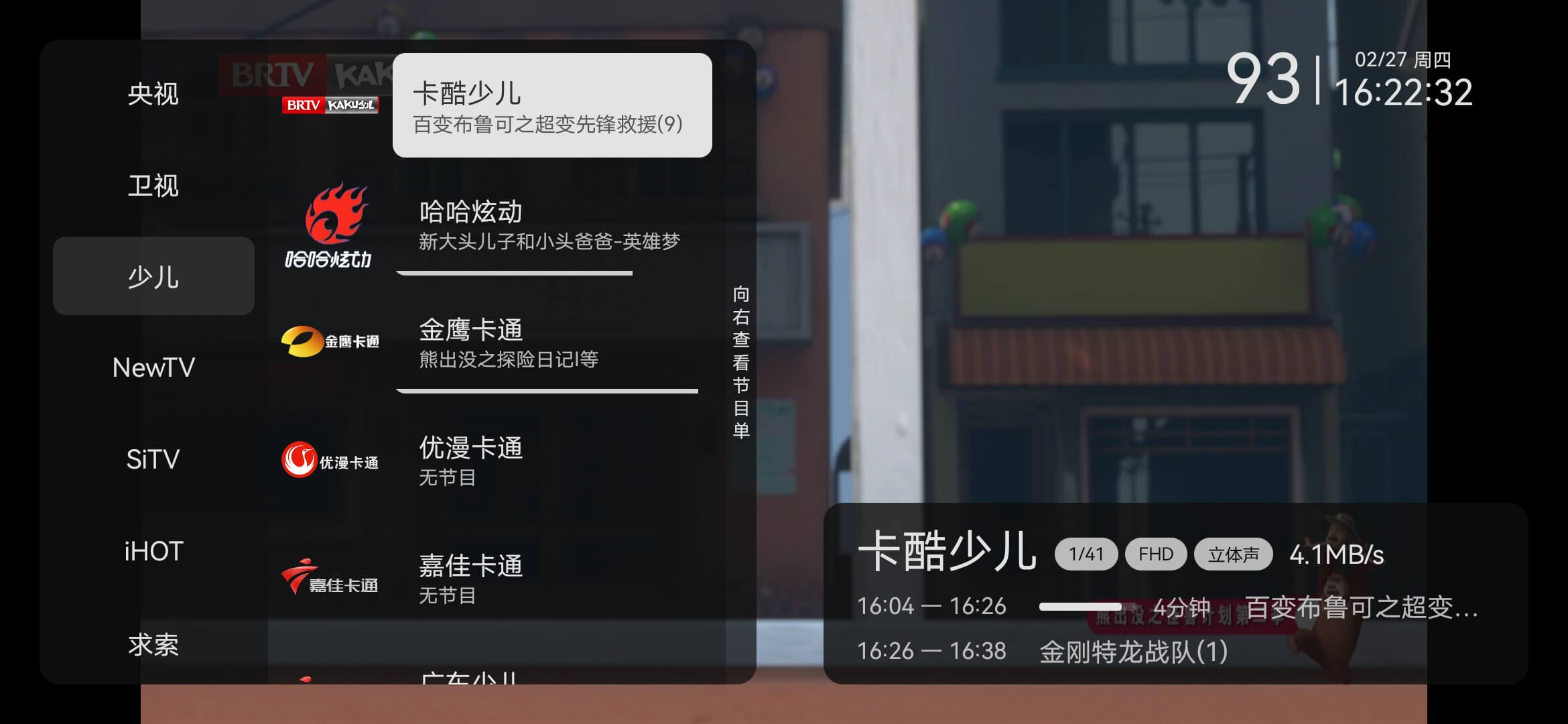 小飞电视截图3