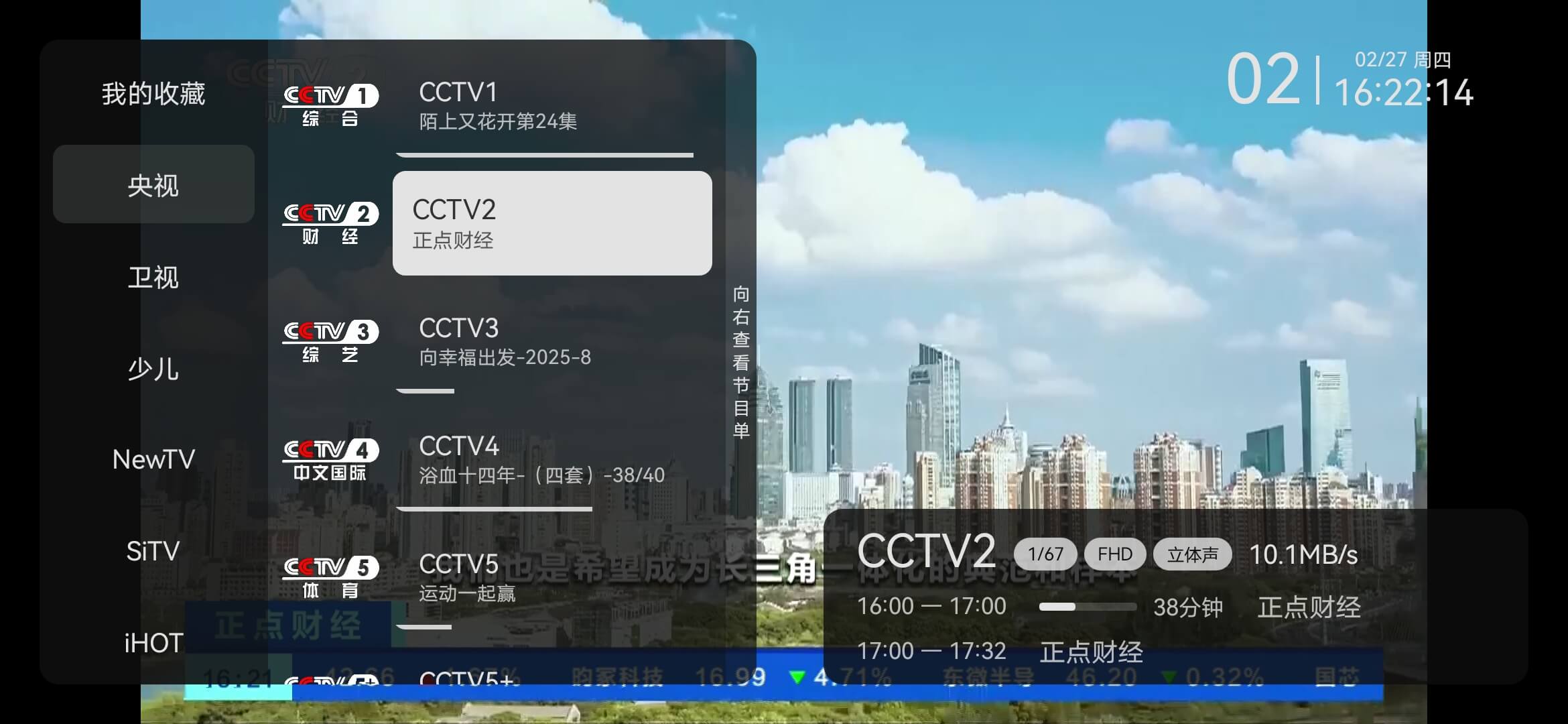小飞电视截图5