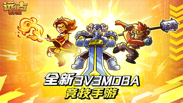 远古群星截图1