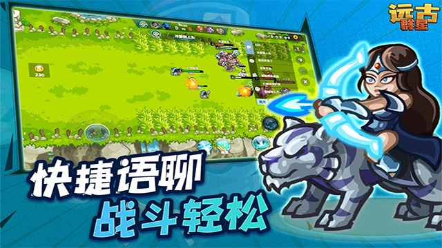 远古群星截图3