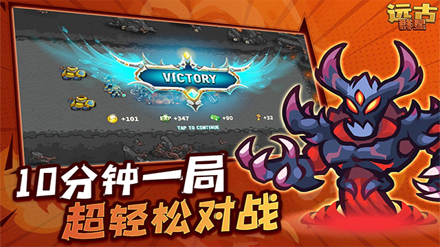 远古群星截图4