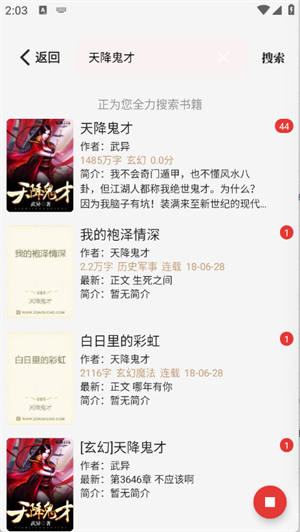一键书阁1