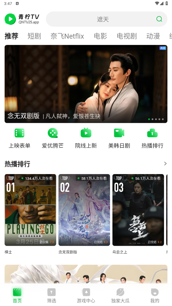 青柠TV截图1