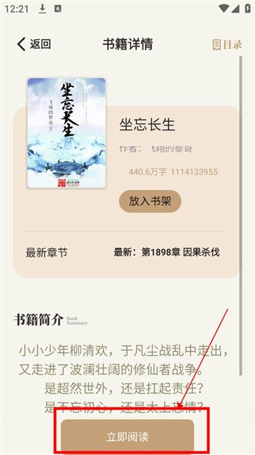一键书阁阅读器使用教程