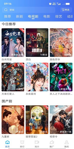 抢先视频截图3
