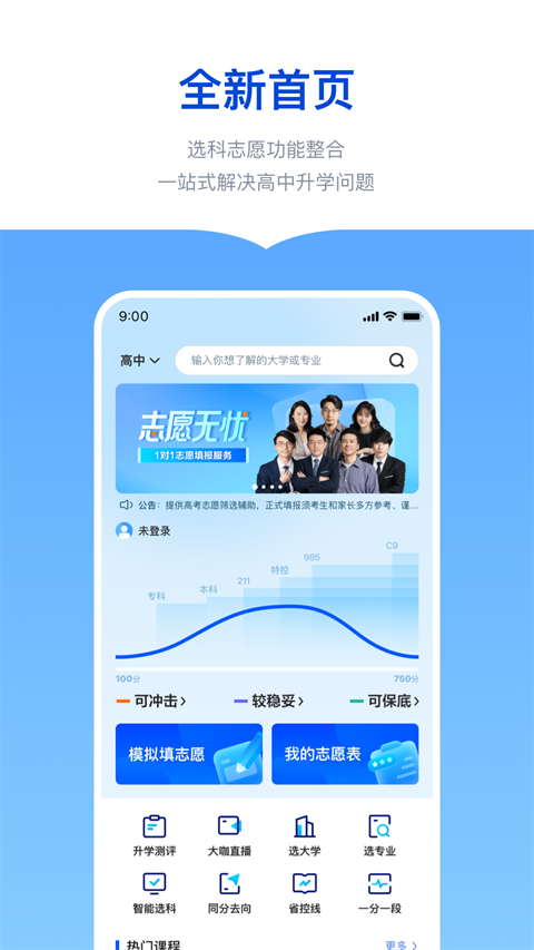新东方志愿通截图5