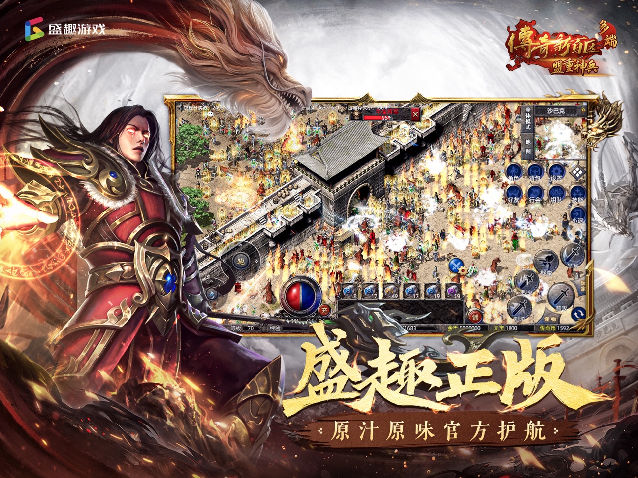 盟重神兵截图3