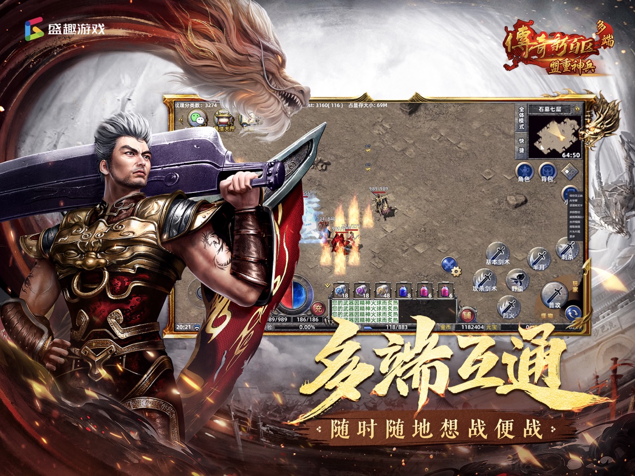 盟重神兵截图4