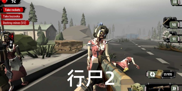 行尸2