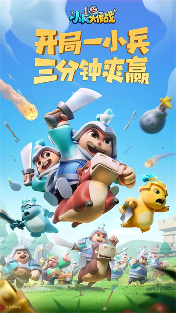 小兵大作战0.1折0