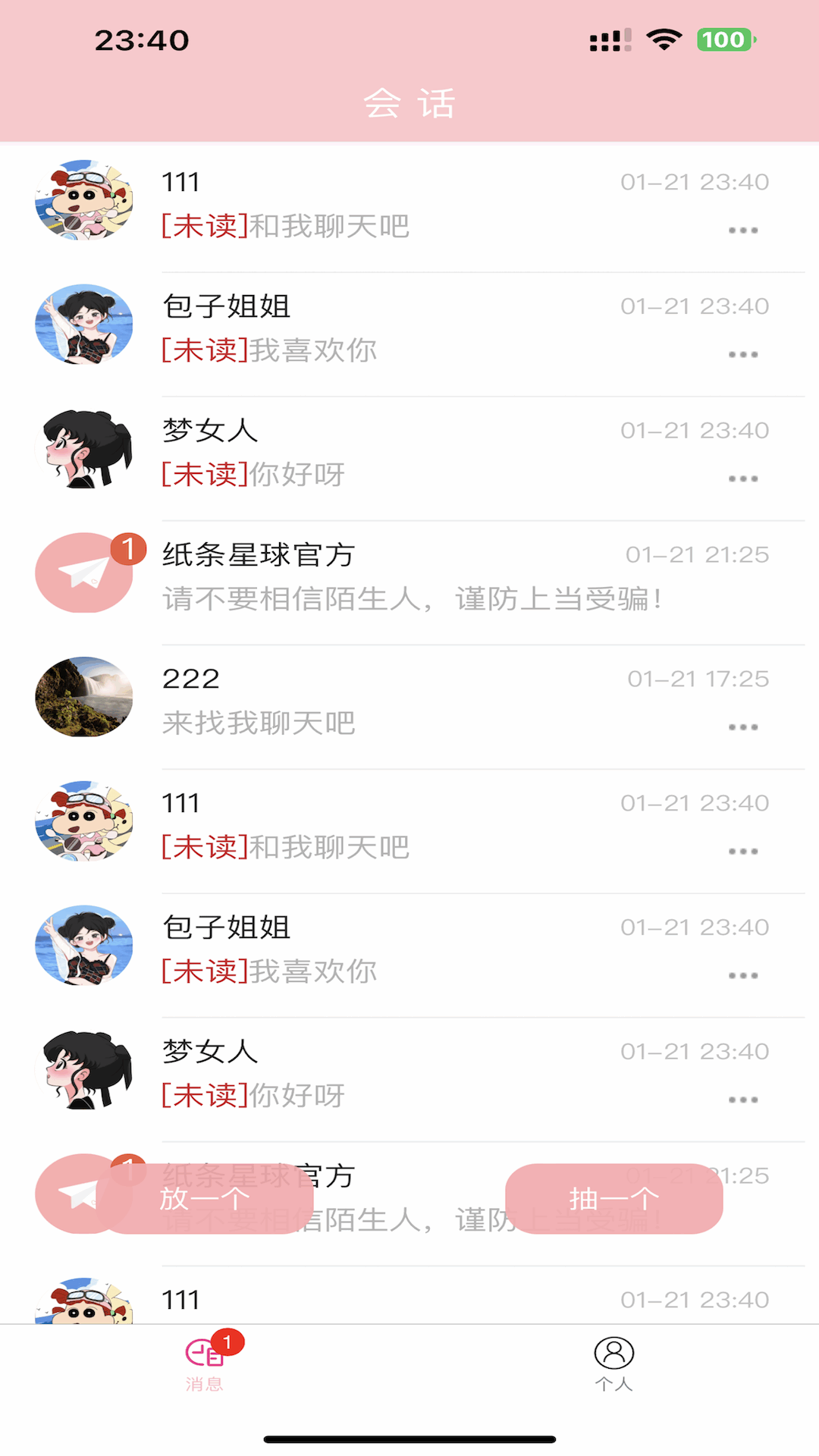 纸条星球0