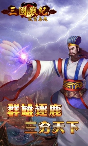 三国战纪风云再起整合版0