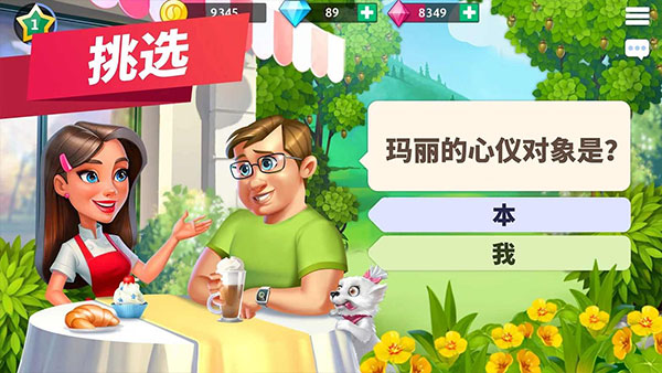 我的咖啡厅无限钻石版2