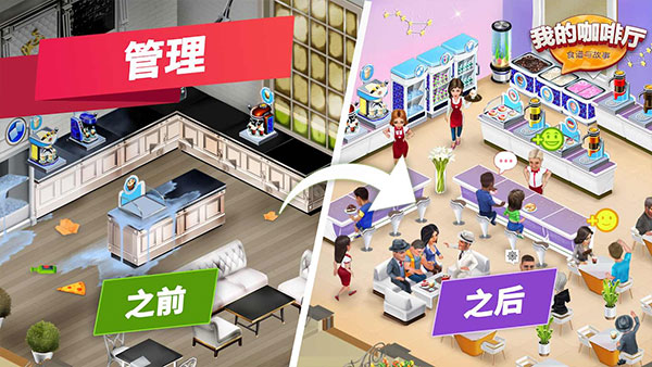 我的咖啡厅无限钻石版3