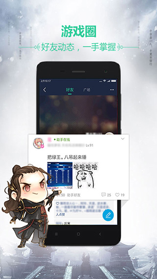 天刀助手截图4