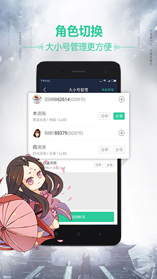 天刀助手截图5
