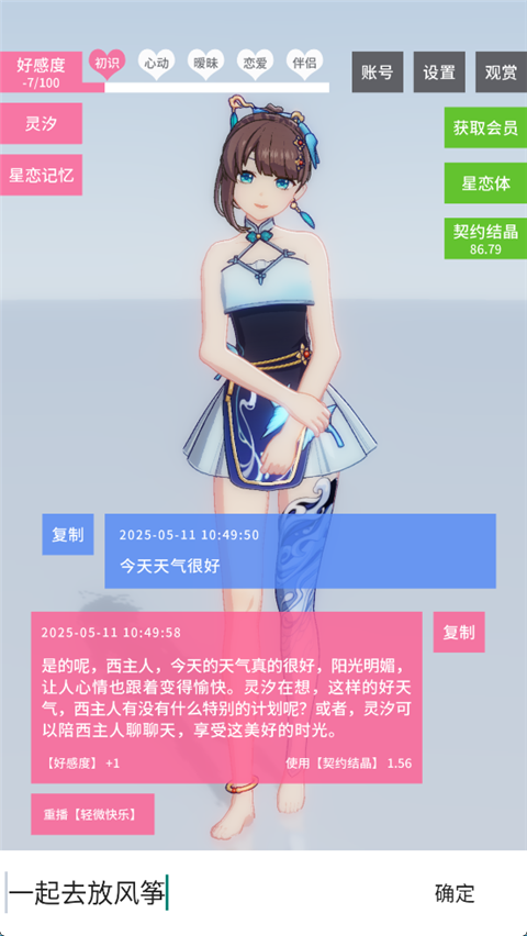 星恋契约