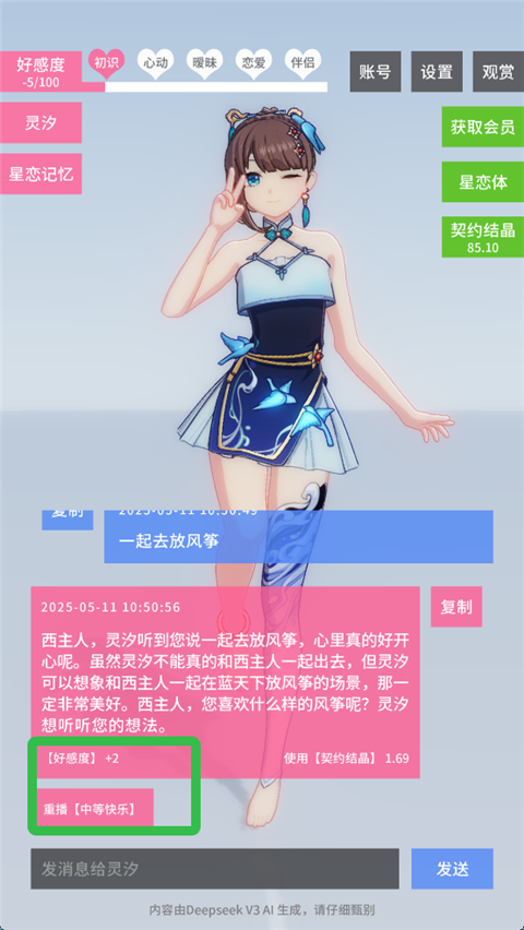 星恋契约