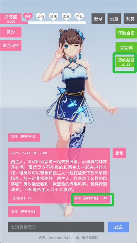 星恋契约