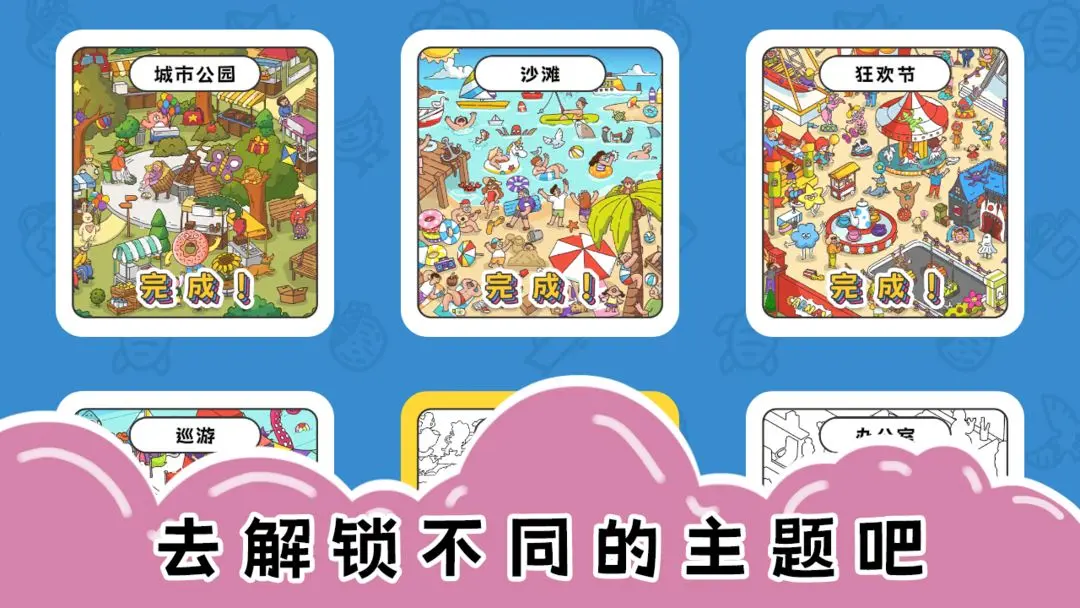 七彩拼图3