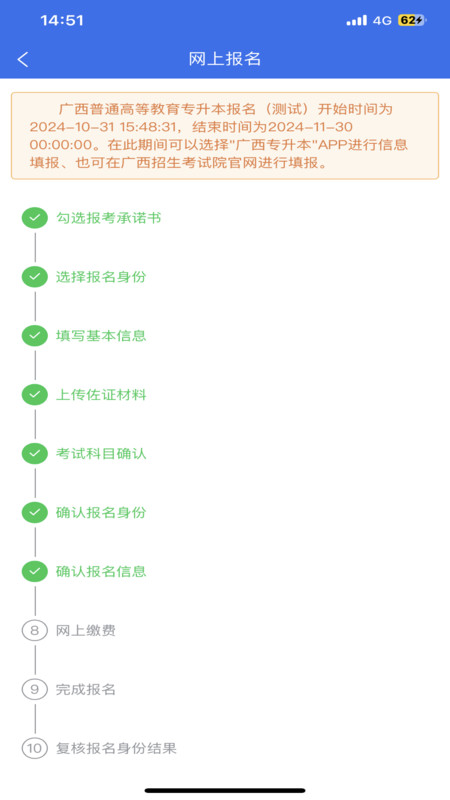 广西专升本app1