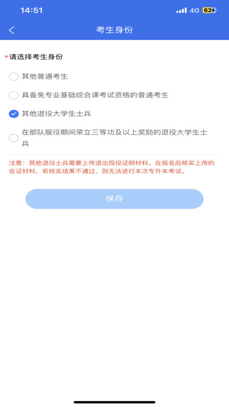 广西专升本app2