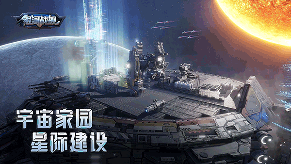 银河战舰华为版6