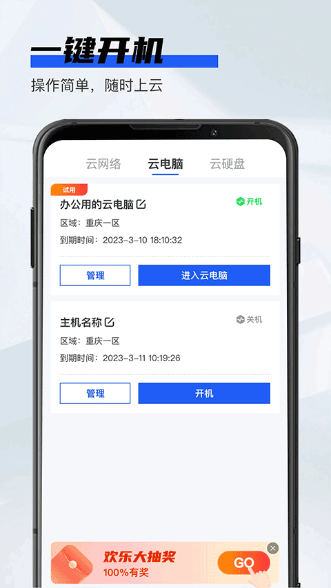 在线云电脑1