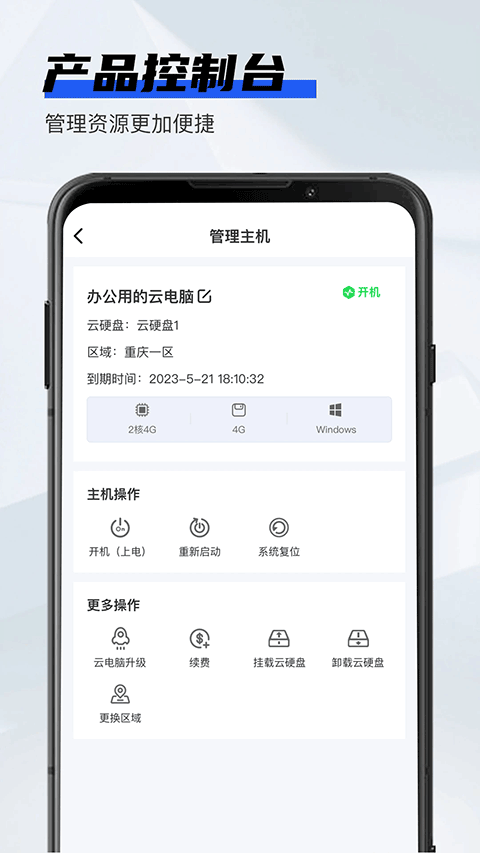 在线云电脑0