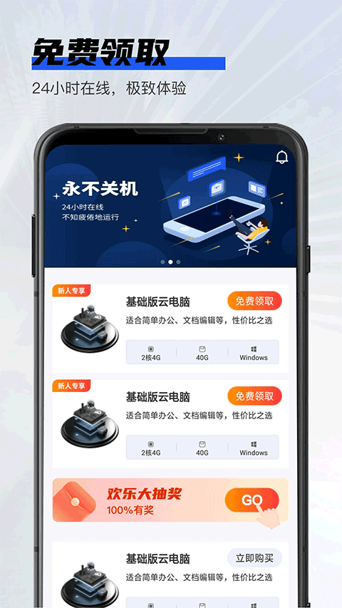 在线云电脑2