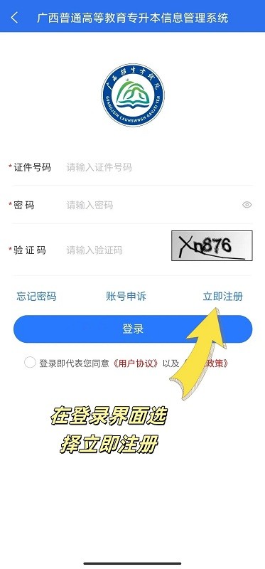 广西专升本app