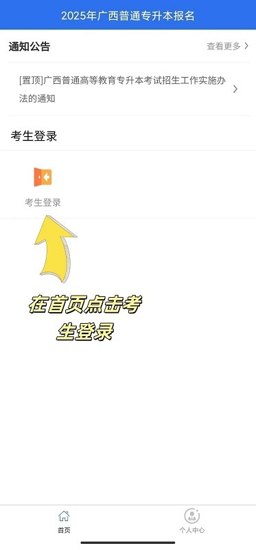 广西专升本app