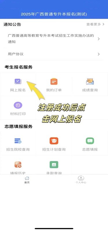 广西专升本app