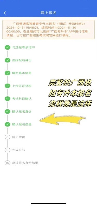 广西专升本app