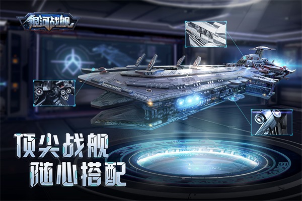 银河战舰应用宝版6