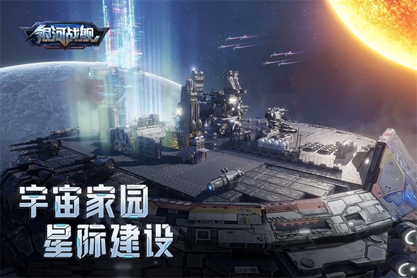 银河战舰应用宝版7