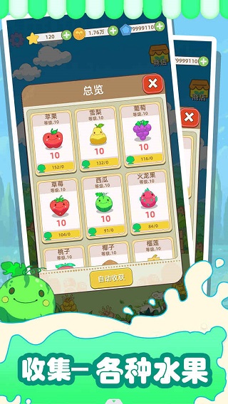 水果猎人截图2