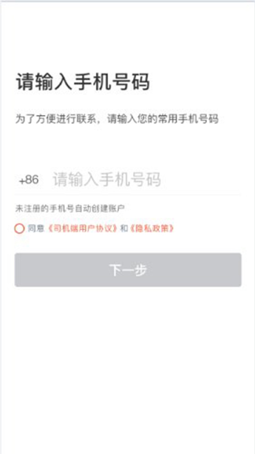 博约出行司机端截图1