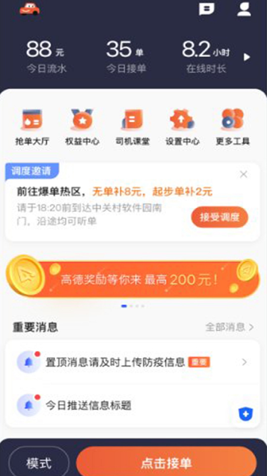 博约出行司机端截图2
